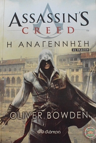 ASSASSIN' S CREED   (65.182)