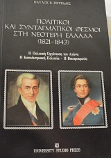 ��������� ��� ������������� ������ ��� ������� ������ 1821 - 1843  (65.259�)