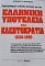          1830 - 1995 (65.371)