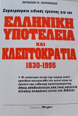          1830 - 1995 (65.371)