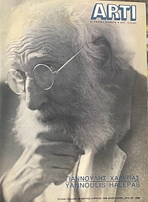 ARTI 19 ���������� ������� YANNOULIS HALEPAS (65.563�)