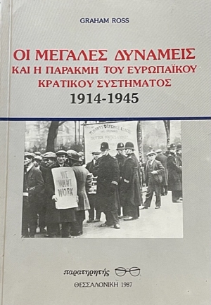 �� ������� �������� ��� � ������� ��� ���������� �������� ���������� 1914 - 1945   (3341�)