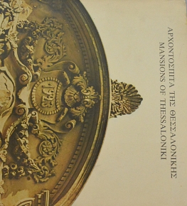    MANSIONS OF THESSALONIKI (65.455A)