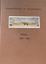  1888 - 1988         100         (2022)