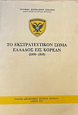 �� �������������� ���� ������� ��� ������ 1950 - 1955 (3934�)