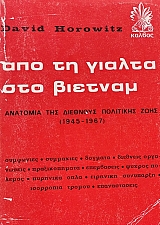 ��� �� ������ ��� ������� - �������� ��� �������� ��������� ���� 1945 - 1967 (1162�)