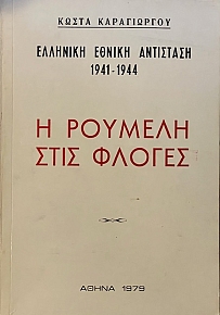 � ������� ���� ������ - �������� ������ ��Ѻ����� 1941 - 1944 (21.881�)