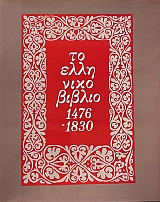 �� �������� ������ 1476 - 1830 (66.163�)