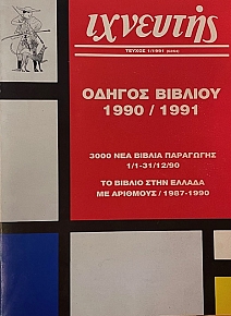  1   1990/1991 (66.179)
