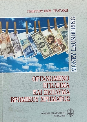 ���������� ������� ��� ������� �������� �������� MONEY LAUNDERING (66.321A)