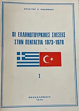 �� ��������������� ������� ���� ��������� 1973 - 1978 (17.897�)