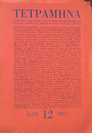 ��������� 12 (66.608�)