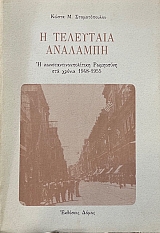         1948 - 1955 (66.455)