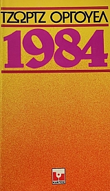 1984 (1495)