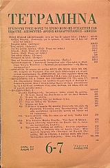 ��������� 6 7  (66.607�)