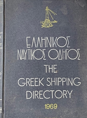    - THE GREEK SHIPPING DIRECTORY 1969 (67.396)