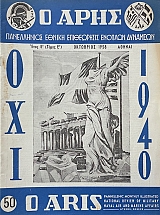 � ���� 50 ����������� ������ ����������� ������� ��������  ��� 1940 (66.990�)