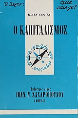 QUE SAIS JE - �� ������ �� ���� � ������������ (7451�)