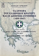 �� ������ ��� ��������� ������� ��� �� �������� �������� 1830 - 1947 ����� ������ �� ����� ������ ��� ��������� ������� 1830 - 1832 �� ����� ������� ��� �������� (67.041�)