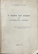 � ������� ��� ������� ��� � ����� ��� V. THUNEN (67.873�)