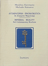 ������������� �������������� 3� �������� ���������  - IMPERIAL REALITY 3rd CONTEMPORARY BROCHURE (67.602�)