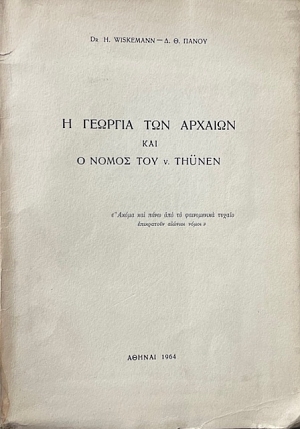 � ������� ��� ������� ��� � ����� ��� V. THUNEN (67.873�)