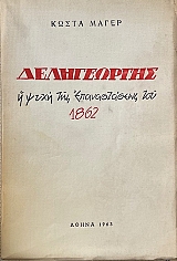 ����������� � ���� ��� ������������ ��� 1862  (6814�)