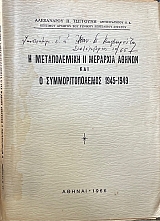 � ������������ �� �������� ������ ���  � ���������������� 1945 - 1949 (67.721�)