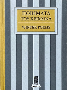    - WINTER POEMS (67.605A)