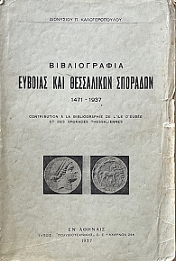      1471 - 1937 (68.207)