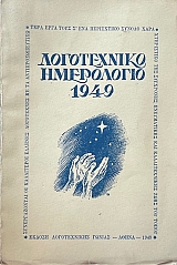 ����������� ���������� 1949 (68.495�)