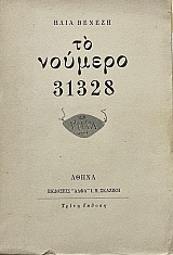 �� ������� 31328 (54.430�)