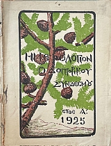 ����������� ����������� ��������� 1925 (68.493�)