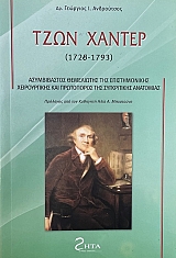 ���� ������ 1728 - 1793 ������������ ���������� ��� ������������� ������������ ��� ���������� ��� ����������� ��������� (68.217�)