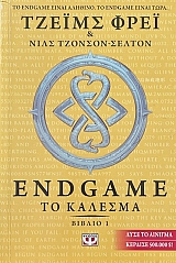 ENDGAME ����� 3 (68.607�)