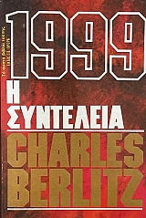 1999 � ��������� (68.601�)