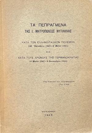 �� ���������� ��� �. ����������� ��������� ���� ��� �������������� ������� 28 ��������� 1940 - 4 ����� 1941 ��� ���� ���� ������� ��� �������������� 4 ����� 1941 - 9 ����������� 1944 (69.072�)