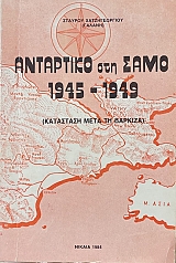 ��������� ��� ���� 1945 - 1949 ��������� ���� �� ������� (69.138�)