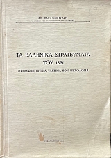 �� �������� ����������� ��� 1821 �������� ������ ������� ��� ��������� (69.139�)