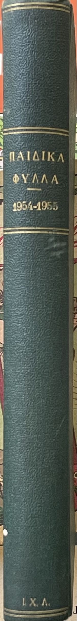 ������� ����� 1954 - 1955 (69.144�)