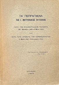 �� ���������� ��� �. ����������� ��������� ���� ��� �������������� ������� 28 ��������� 1940 - 4 ����� 1941 ��� ���� ���� ������� ��� �������������� 4 ����� 1941 - 9 ����������� 1944 (69.072�)