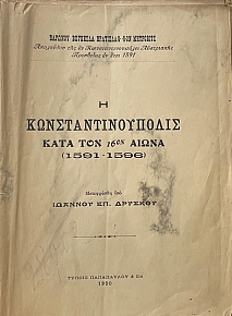     16  1591 - 1596 (68.893)