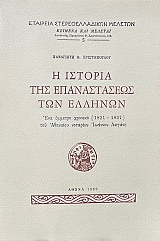 � ������� ��� ������������ ��� ������� ��� ������� ������� 1821 - 1827 ��� �������� �������� ������� ������ (69.136�)