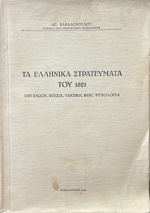 �� �������� ����������� ��� 1821 �������� ������ ������� ��� ��������� (69.139�)