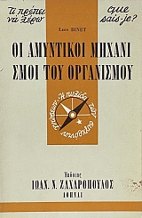 QUE SAIS JE - �� ������ �� ���� �� ��������� ���������� ��� ����������   (4075�)