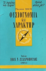 QUE SAIS JE -          (6971)