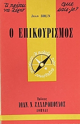 QUE SAIS JE - �� ������ �� ���� � ������������   (4012�)