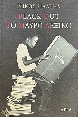 BLACK OUT �� ����� ������ (69.413�)