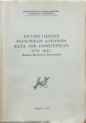 ������������� ��������� ������� ���� ��� ����������� ��� 1821 (1665�)