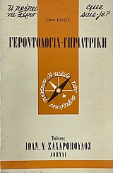 QUE SAIS JE - �� ������ �� ���� ������������ ����������   (3969�)